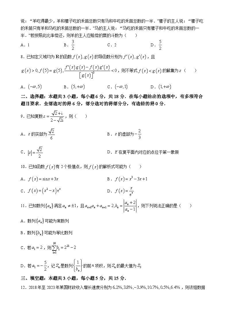 广西贵港市2023-2024学年高二下学期7月期末考试数学试卷（Word版附答案）02