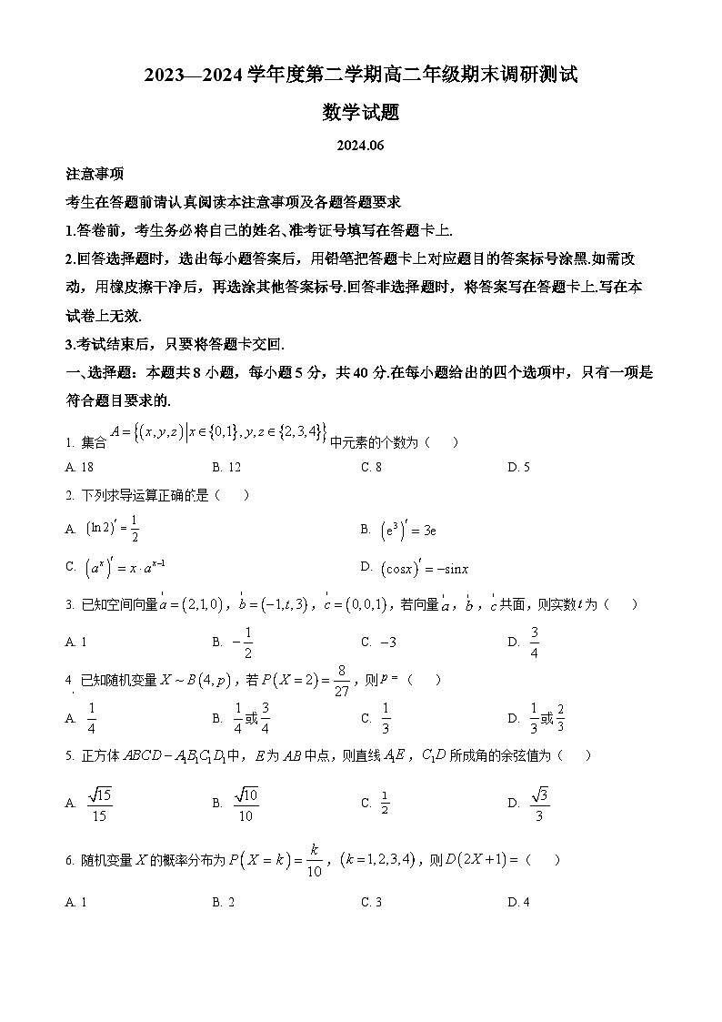 江苏省淮安市2023-2024学年高二下学期6月期末考试数学试卷（Word版附解析）01