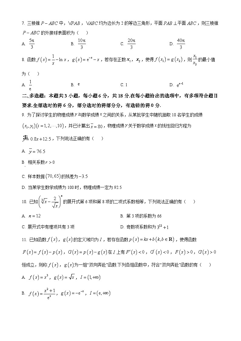 江苏省淮安市2023-2024学年高二下学期6月期末考试数学试卷（Word版附解析）02