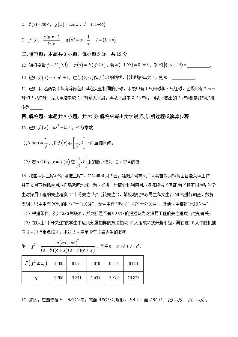 江苏省淮安市2023-2024学年高二下学期6月期末考试数学试卷（Word版附解析）03