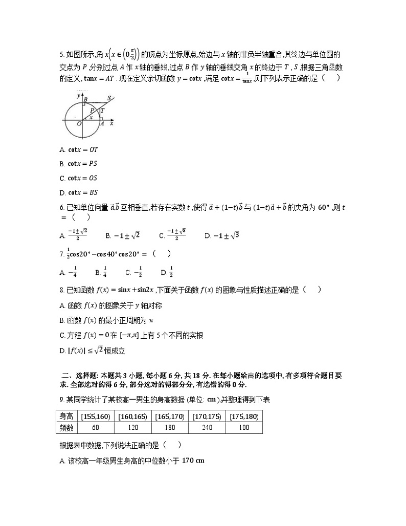 湖北省五市州2023-2024学年高一下学期期末联考数学试题第2页