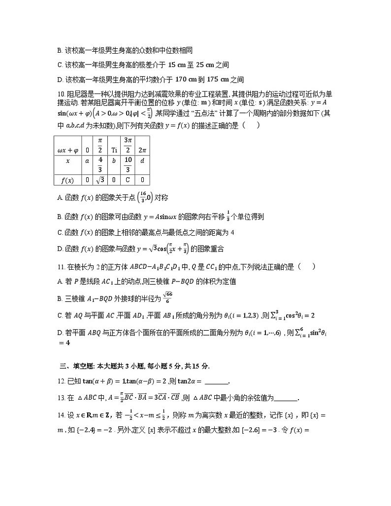 湖北省五市州2023-2024学年高一下学期期末联考数学试题第3页