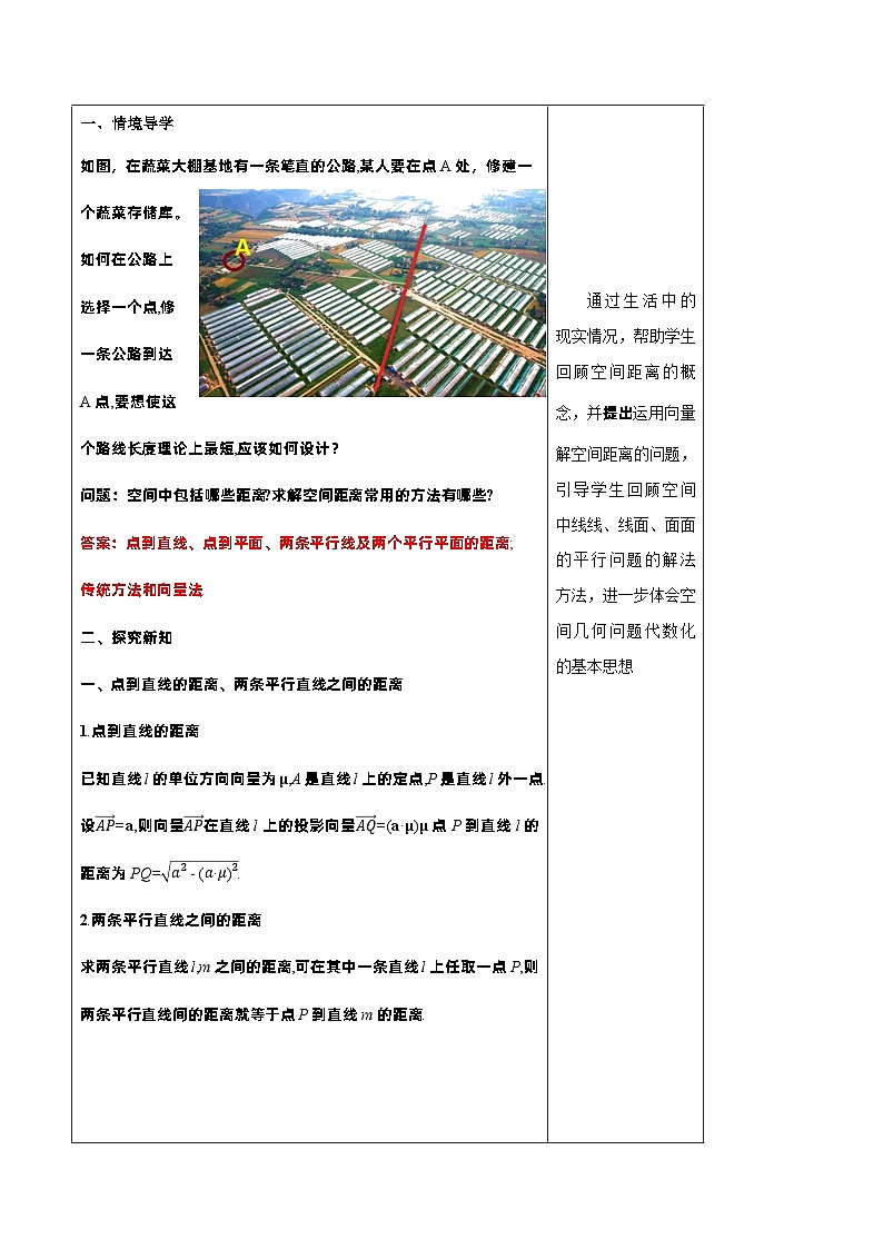 高中数学人教A版选择性必修第一册1.4.2 用空间向量研究距离、夹角问题（1）教案 2024-2025学年02