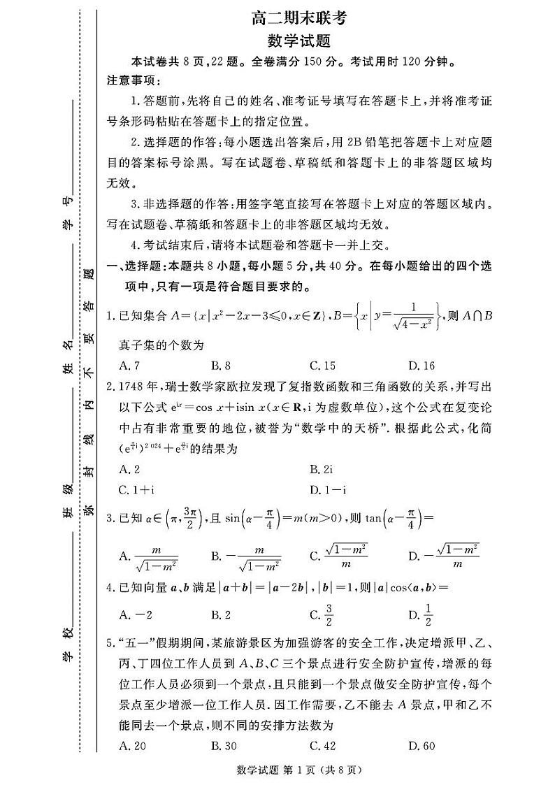 数学-河北省衡水金卷2024年高二年级下学期7月期末联考考试试题和答案第1页