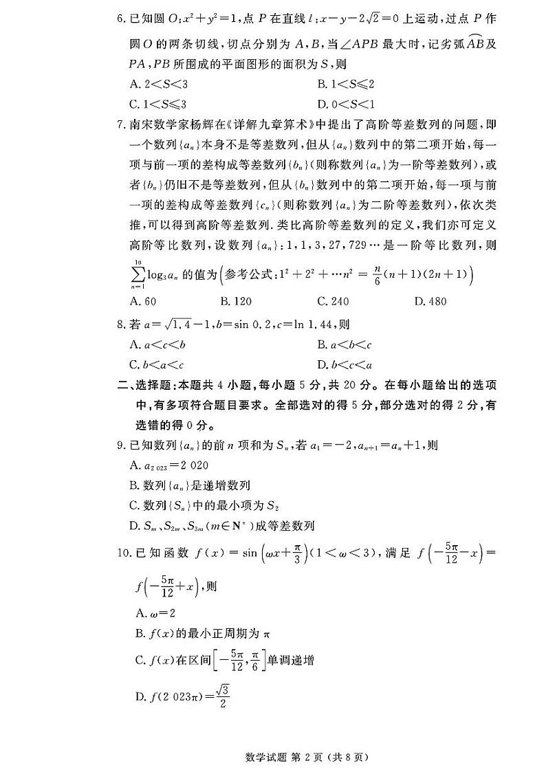 数学-河北省衡水金卷2024年高二年级下学期7月期末联考考试试题和答案第2页