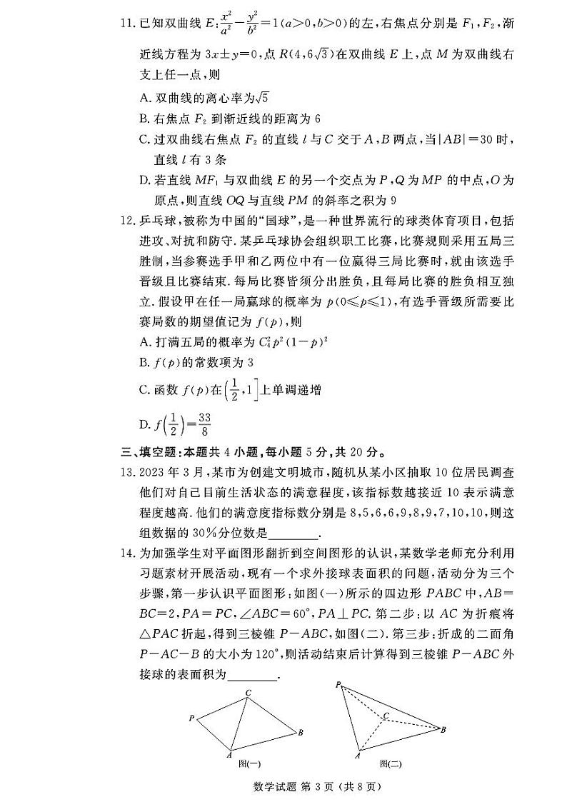 数学-河北省衡水金卷2024年高二年级下学期7月期末联考考试试题和答案第3页