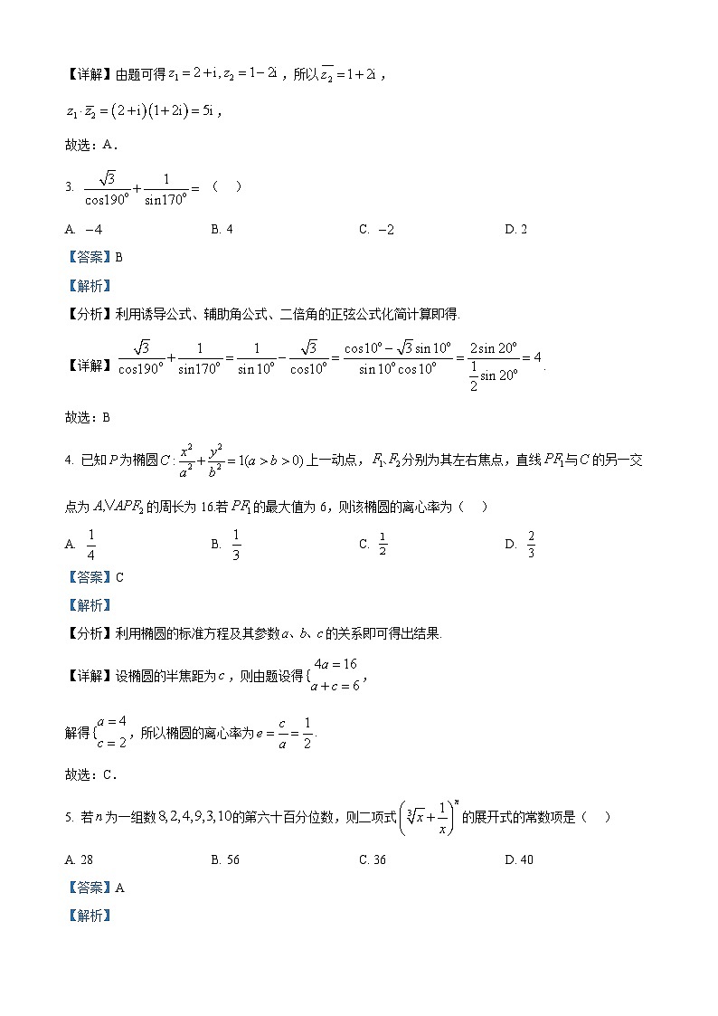湖南省郴州市2023-2024学年高二下学期期末教学质量监测数学试卷（Word版附解析）02