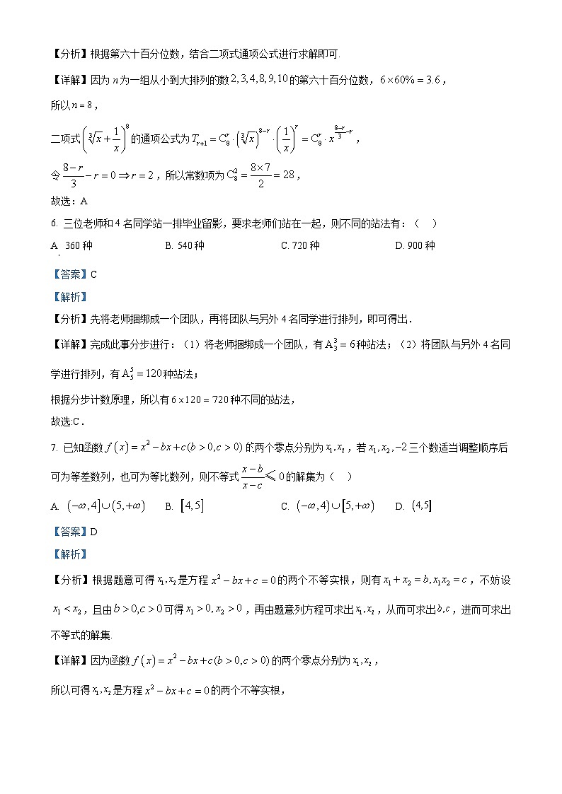 湖南省郴州市2023-2024学年高二下学期期末教学质量监测数学试卷（Word版附解析）03