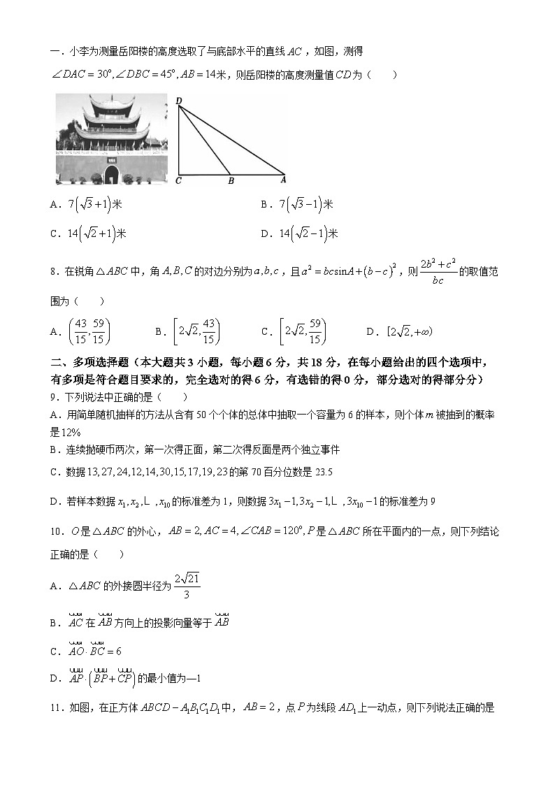 湖南省郴州市2023-2024学年高一下学期期末教学质量监测数学试卷（Word版附答案）02