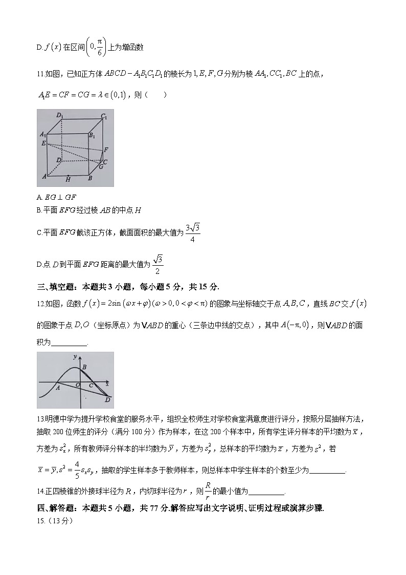 湖南省长沙市明德中学2023-2024学年高一下学期期末考试数学试卷（Word版附答案）03