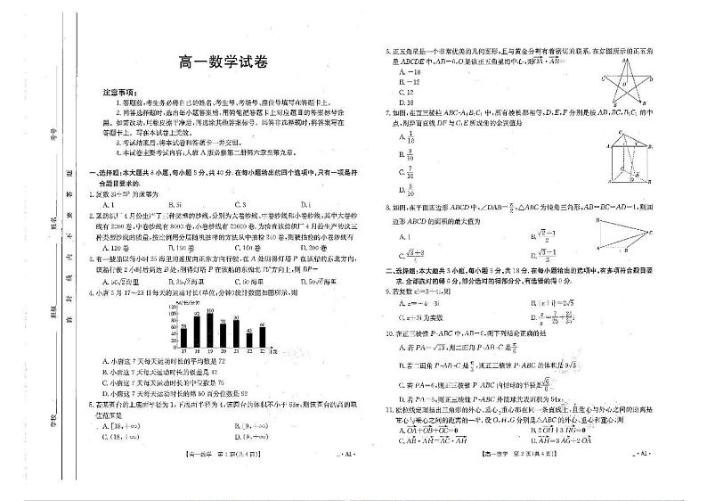 数学-吉林省部分名校2023-2024学年高一下学期期末联合考试01