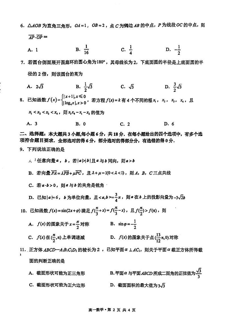 四川省泸州市2023-2024学年高一下学期7月期末统一考试数学试题第2页