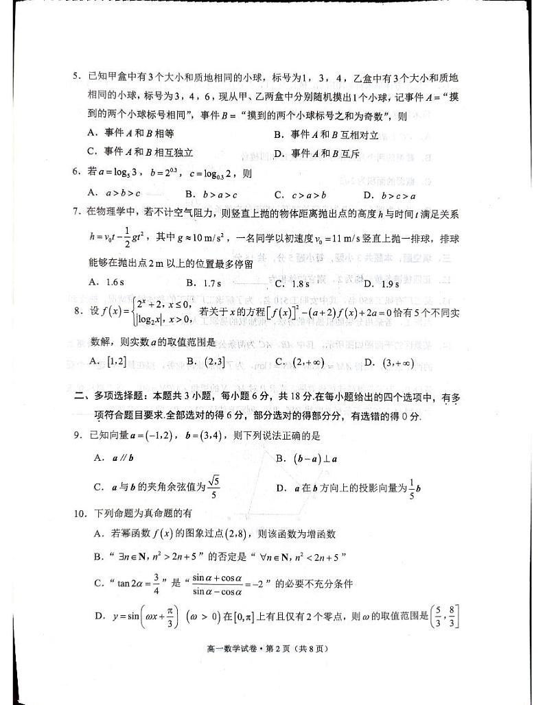 云南省红河州文山州2023-2024学年高一下学期7月期末学业质量监测数学试题第2页
