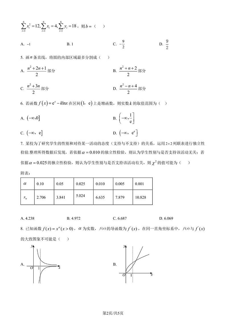 广东大湾区2024年高二下学期期末联考数学试题+答案02