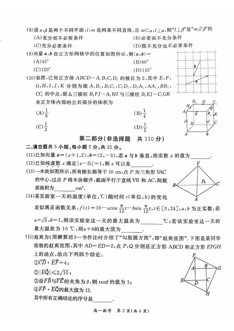 北京市东城区2023-2024学年高一下学期期末统一检测数学试题02