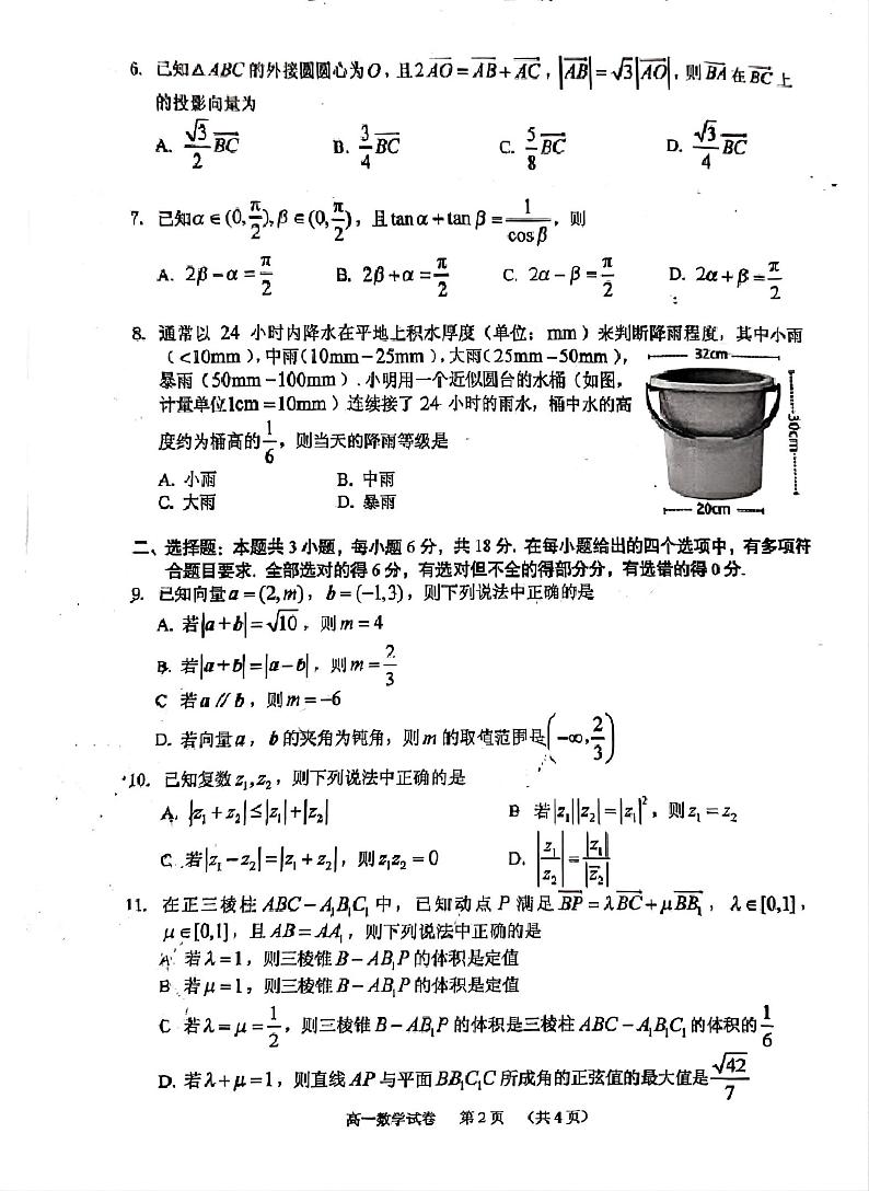 广东省广州市海珠区2023-2024学年高一下学期期末教学质量检测数学试题第2页