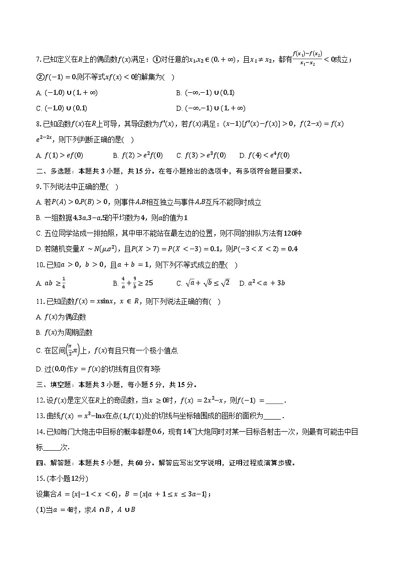 2023-2024学年广西壮族自治区防城港市高二下学期7月期末考试数学试题（含答案）第2页