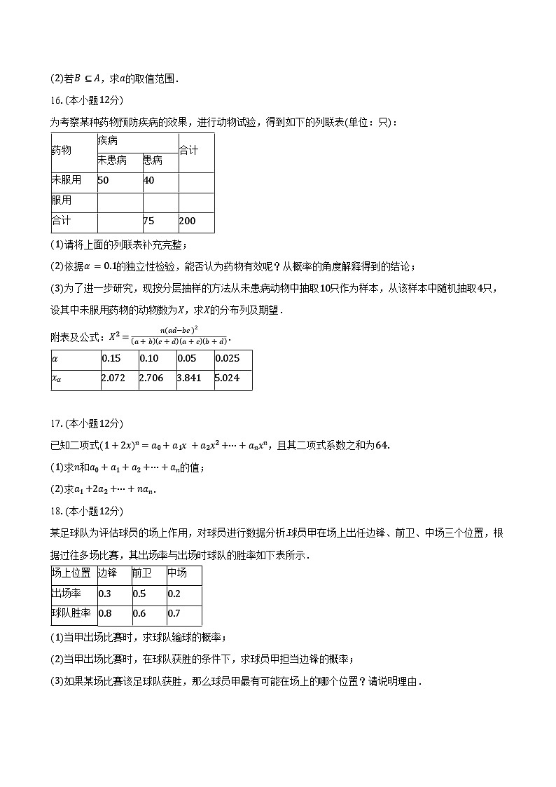 2023-2024学年广西壮族自治区防城港市高二下学期7月期末考试数学试题（含答案）第3页