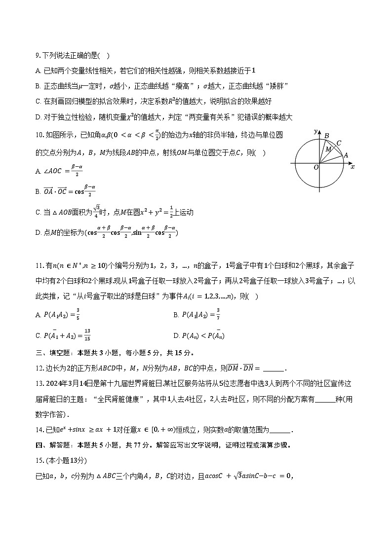 2023-2024学年浙江省湖州市高二（下）期末数学试卷（含答案）02