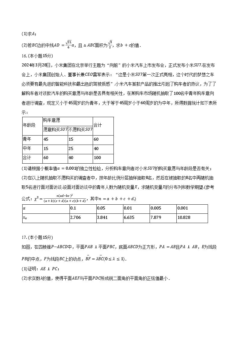 2023-2024学年浙江省湖州市高二（下）期末数学试卷（含答案）03