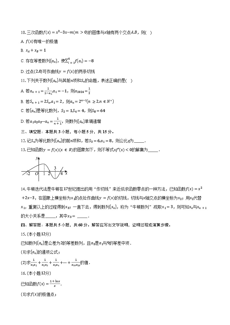 2023-2024学年江西省景德镇市高二下学期期末质量检测数学试卷（含答案）02