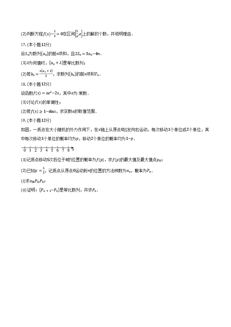 2023-2024学年江西省景德镇市高二下学期期末质量检测数学试卷（含答案）03