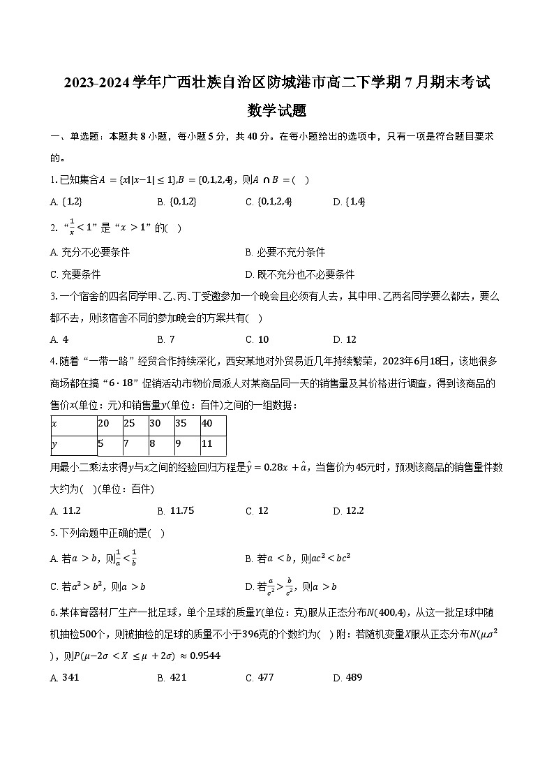 2023-2024学年广西壮族自治区防城港市高二下学期7月期末考试数学试题（含解析）01