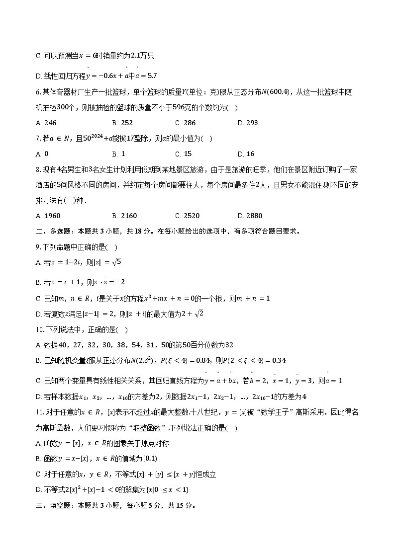2023-2024学年湖南省长沙市浏阳市高二（下）期末数学试卷（含解析）02