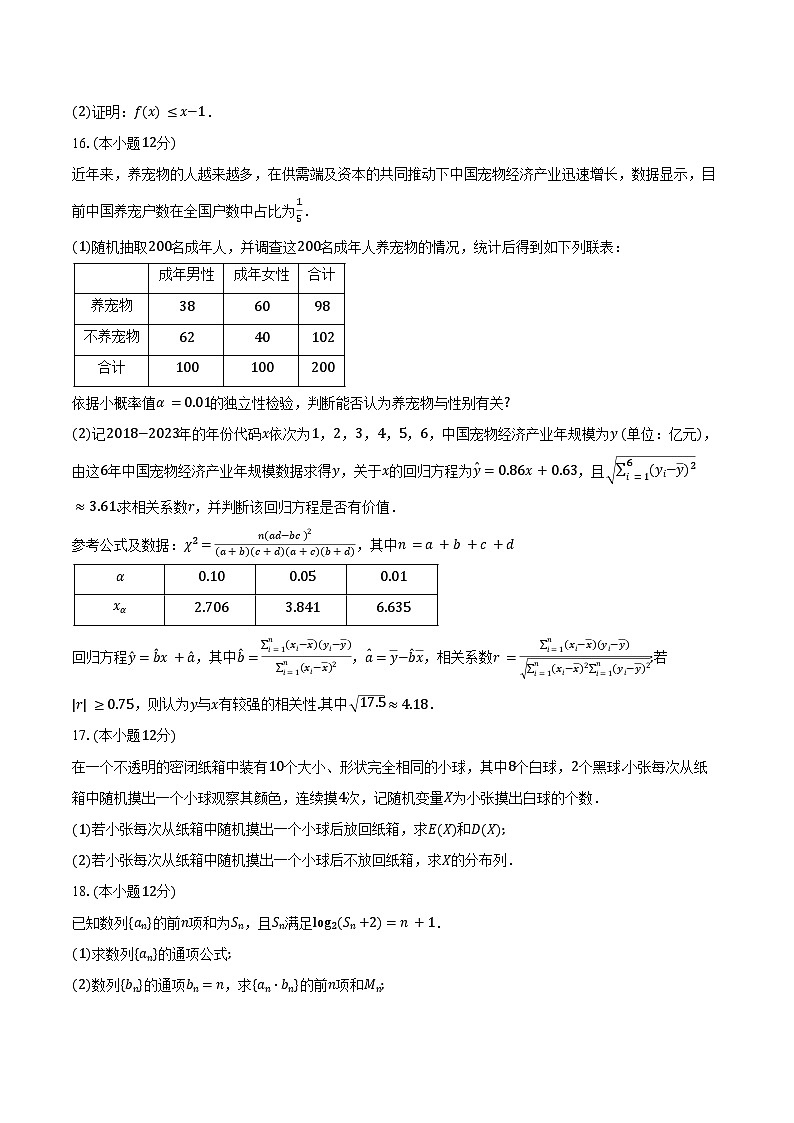2023-2024学年山东省淄博市高二下学期期末考试数学试题（含解析）03