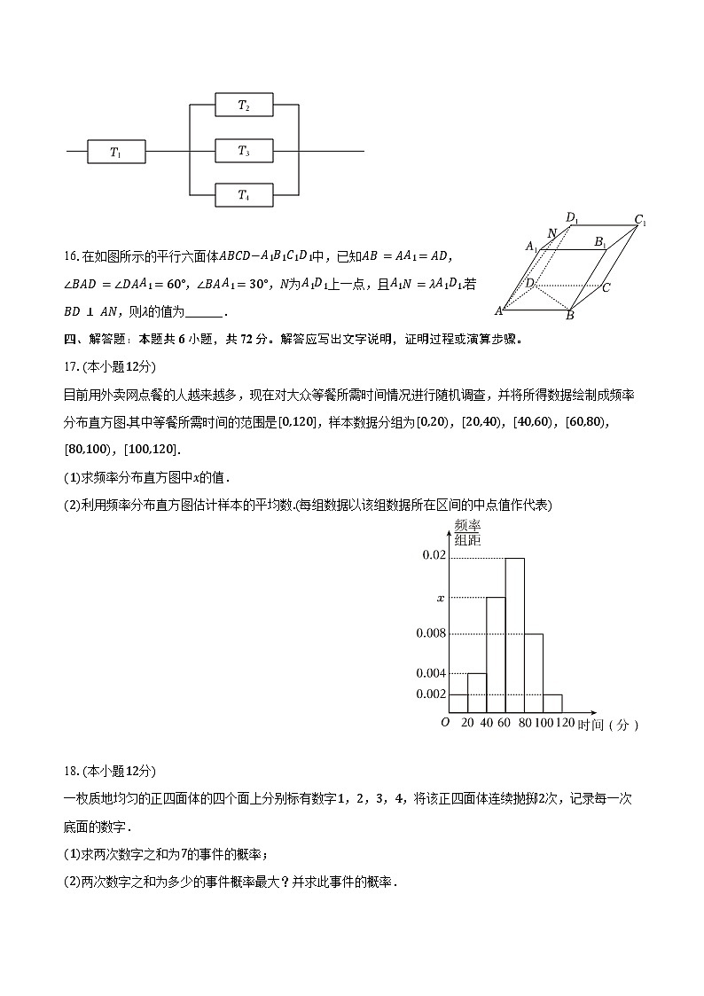 2023-2024学年四川省眉山市仁寿县三校联考高一（下）期末数学试卷（含答案）第3页