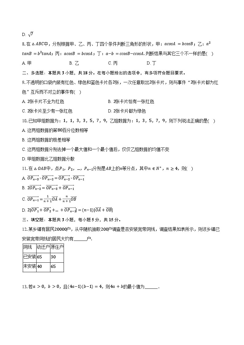 2023-2024学年安徽省合肥市六校联盟高一（下）期末数学试卷（含答案）02
