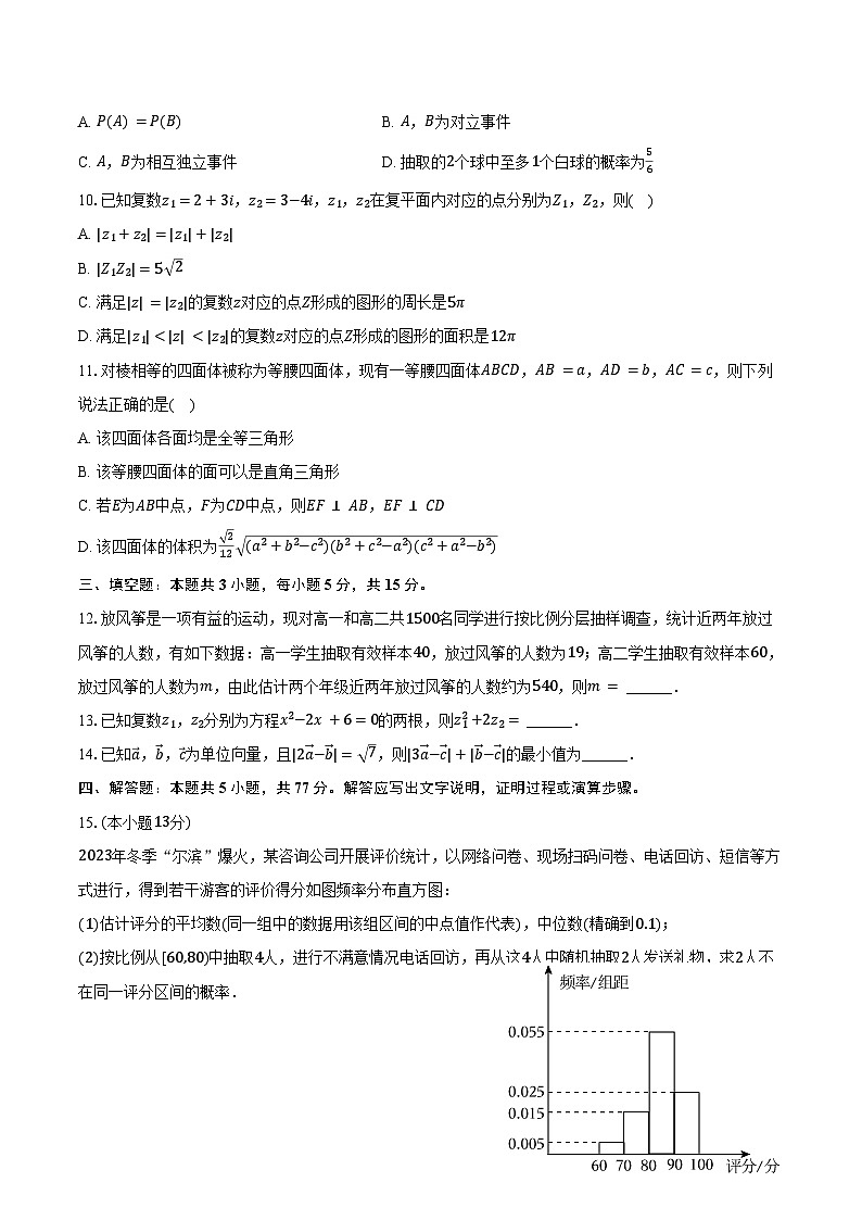 2023-2024学年重庆市部分学校高一（下）期末数学试卷（含答案）02