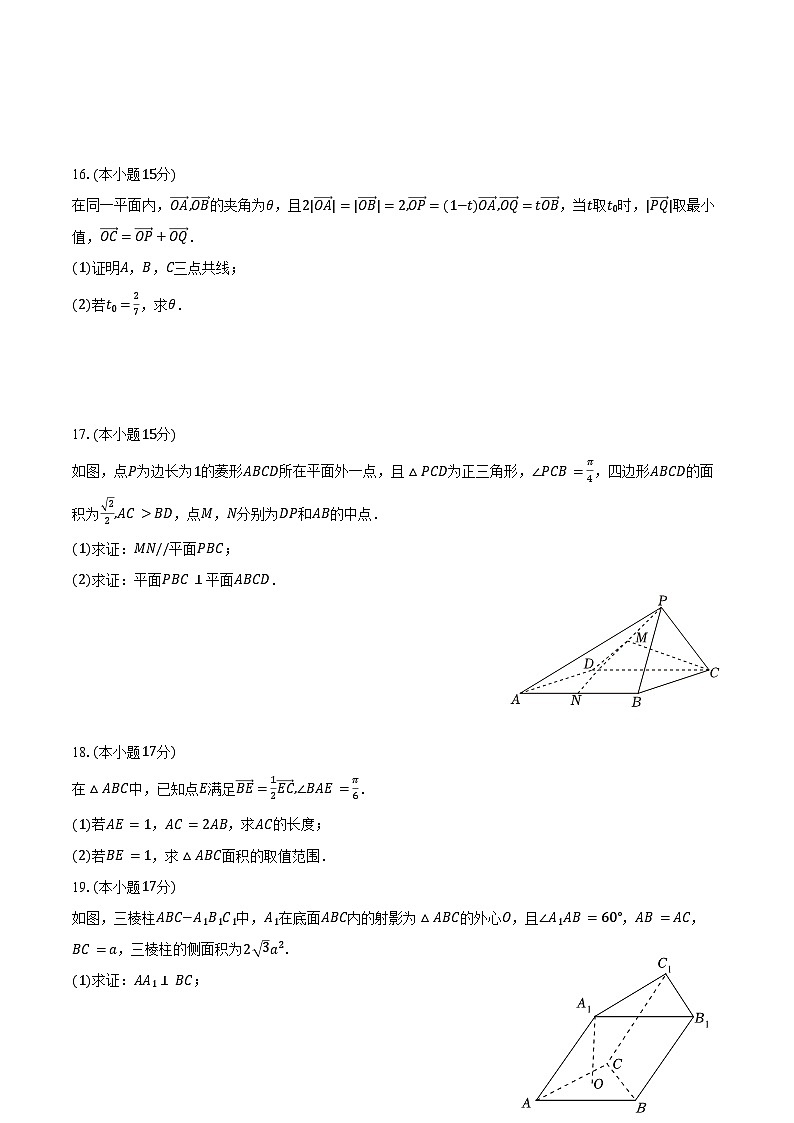 2023-2024学年重庆市部分学校高一（下）期末数学试卷（含答案）03