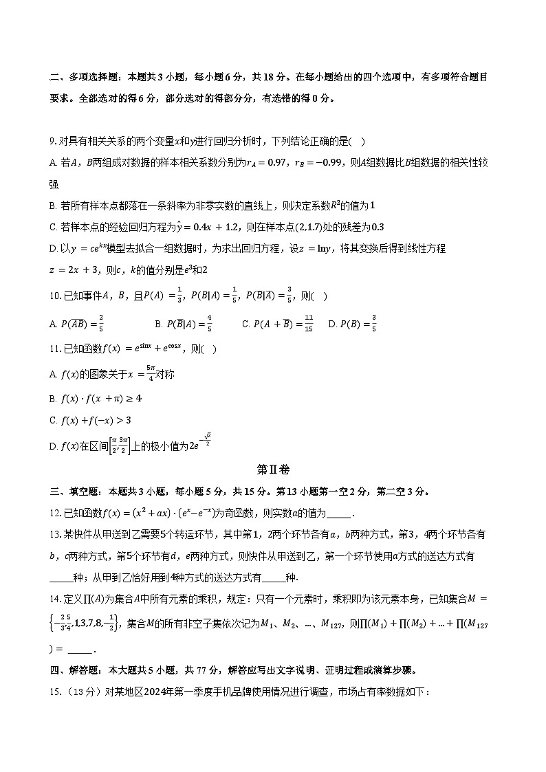 2023-2024学年福建省福州市九县（市、区）一中高二下学期7月期末联考数学试题（含解析）02