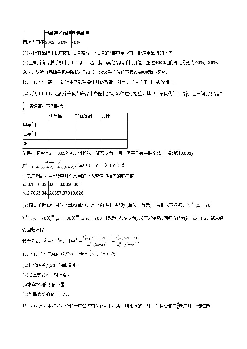 2023-2024学年福建省福州市九县（市、区）一中高二下学期7月期末联考数学试题（含解析）03