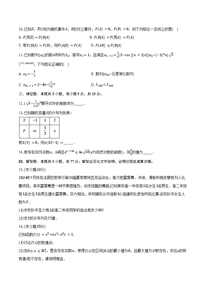 2023-2024学年四川省绵阳市高二下学期期末教学质量测试数学试题（含答案）03