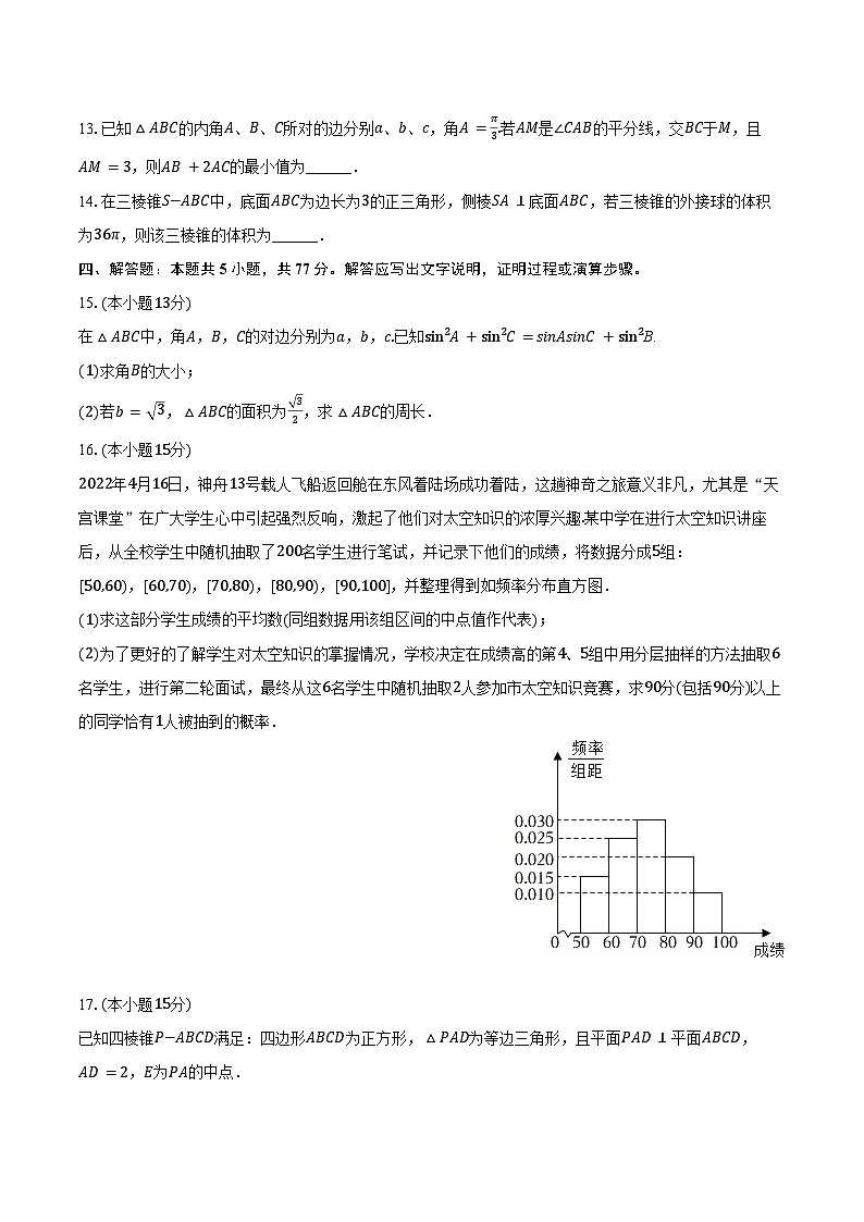 2023-2024学年重庆市永川中学高一（下）月考数学试卷（6月份）（含答案）第3页