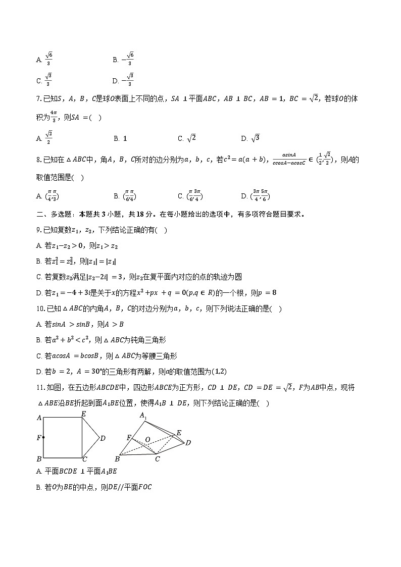 2023-2024学年吉林省长春二中高一（下）第二次学程数学试卷（6月份）（含答案）02