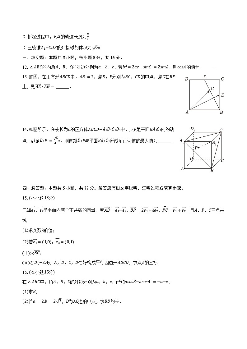 2023-2024学年吉林省长春二中高一（下）第二次学程数学试卷（6月份）（含答案）03