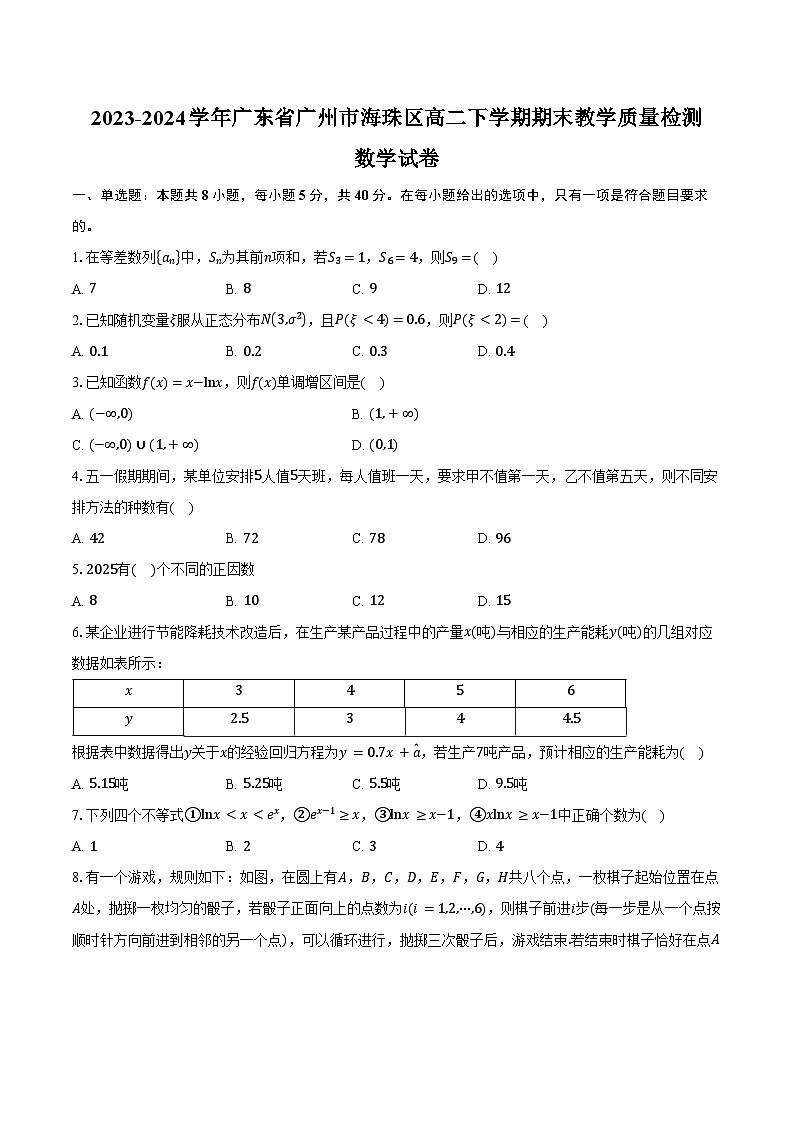 2023-2024学年广东省广州市海珠区高二下学期期末教学质量检测数学试卷（含答案）第1页
