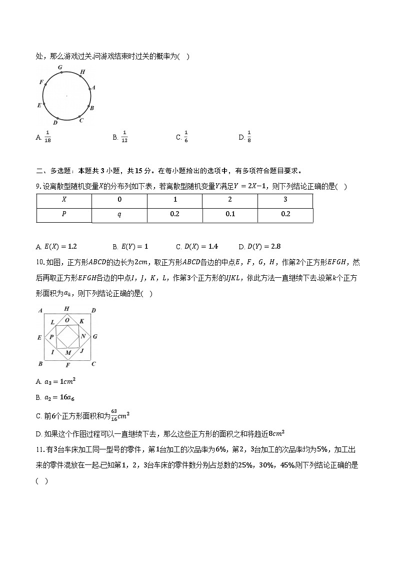 2023-2024学年广东省广州市海珠区高二下学期期末教学质量检测数学试卷（含答案）第2页