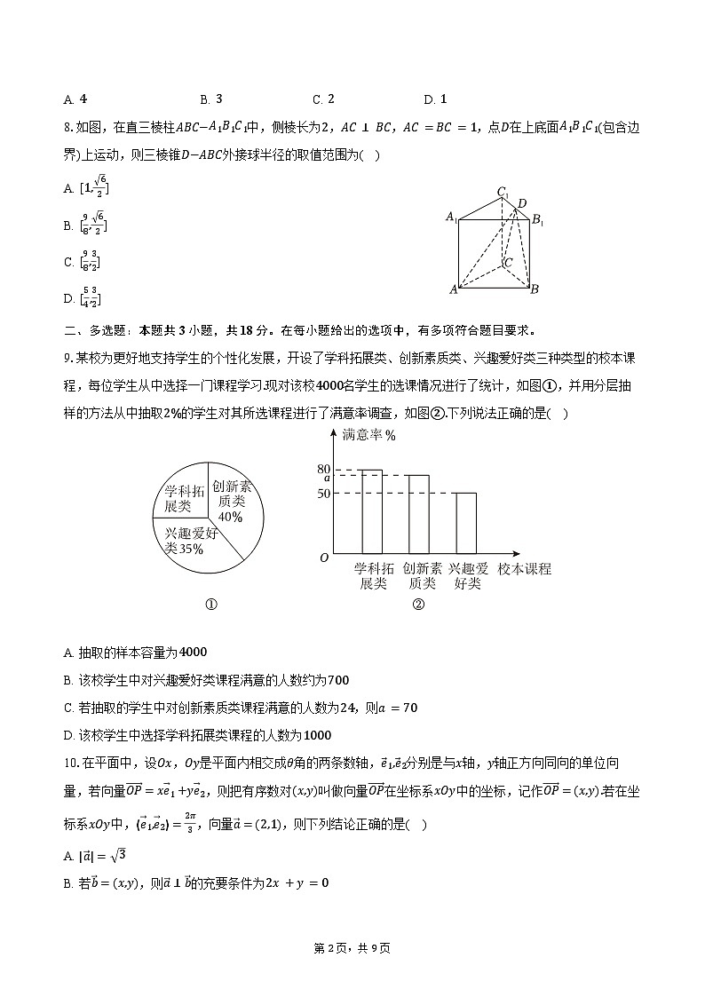 2023-2024学年四川省乐山市峨眉二中高一（下）期末数学试卷（含答案）第2页