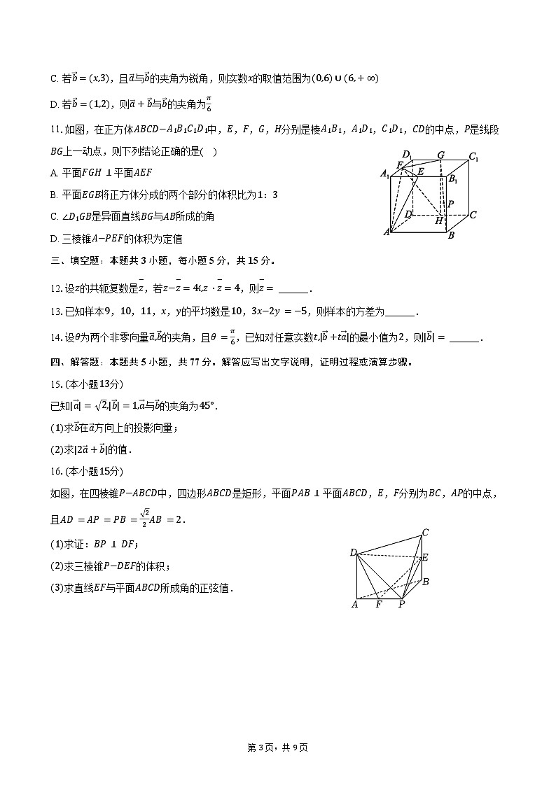 2023-2024学年四川省乐山市峨眉二中高一（下）期末数学试卷（含答案）第3页