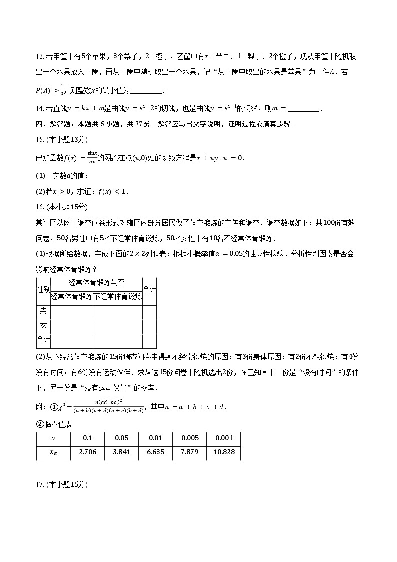 2023-2024学年广东省东莞市高二下学期期末教学质量检查数学试题（含答案）第3页