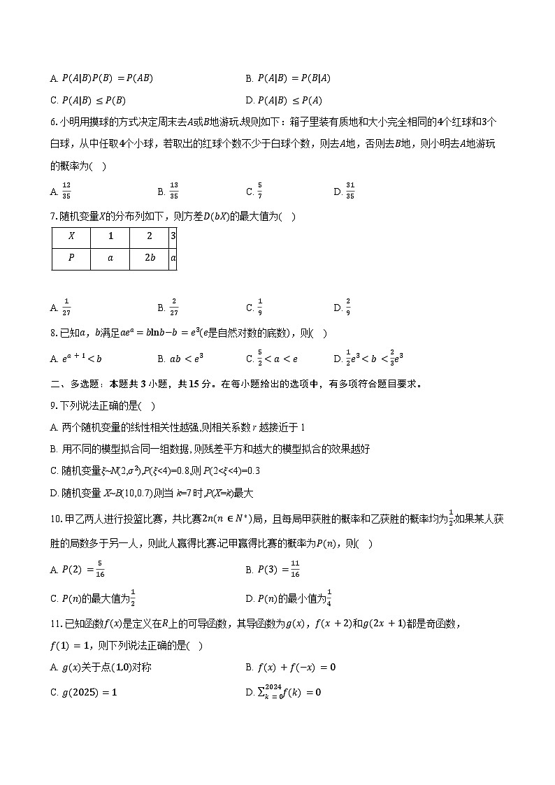 2023-2024学年安徽省马鞍山市高二年级第二学期期末联考数学试卷（含解析）02