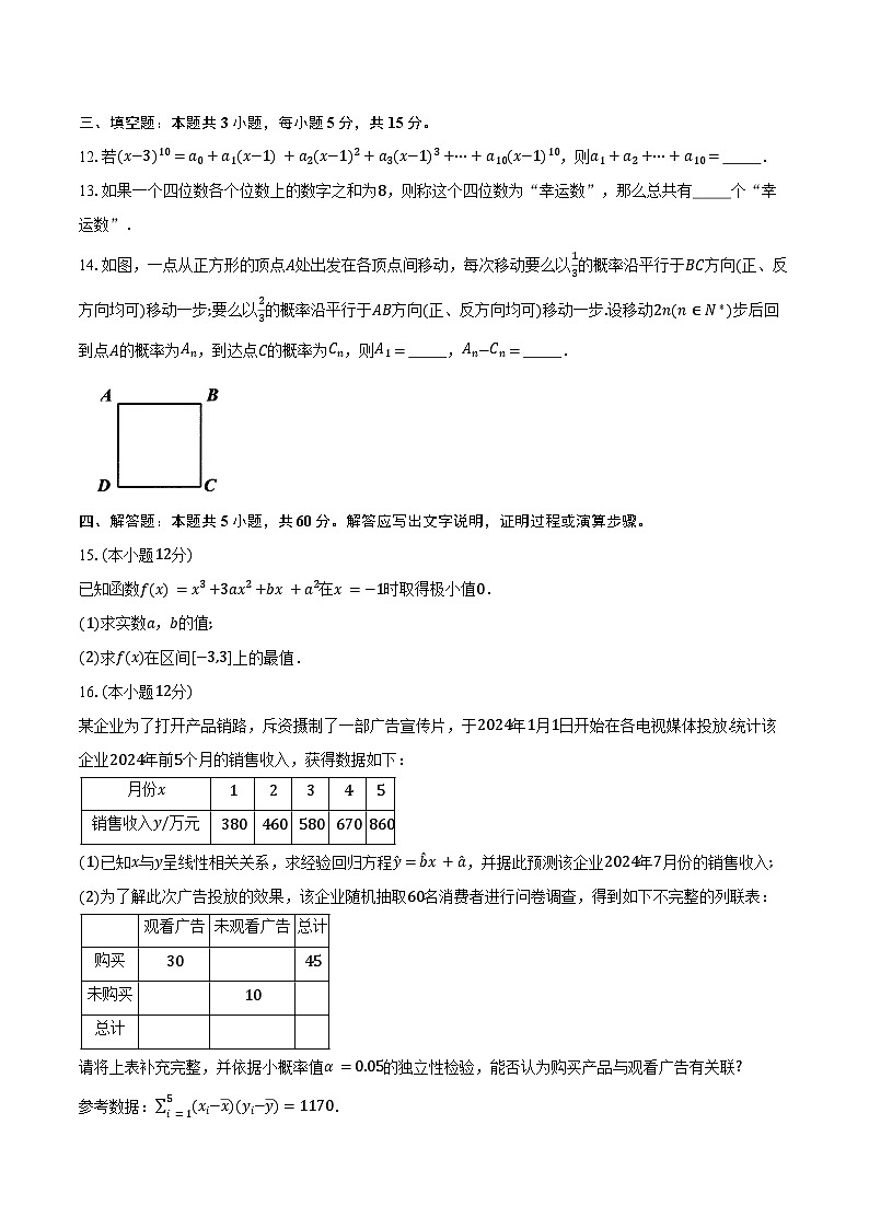 2023-2024学年安徽省马鞍山市高二年级第二学期期末联考数学试卷（含解析）03
