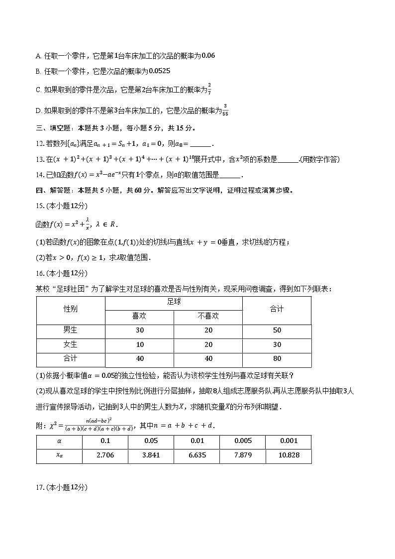 2023-2024学年广东省广州市海珠区高二下学期期末教学质量检测数学试卷（含解析）03