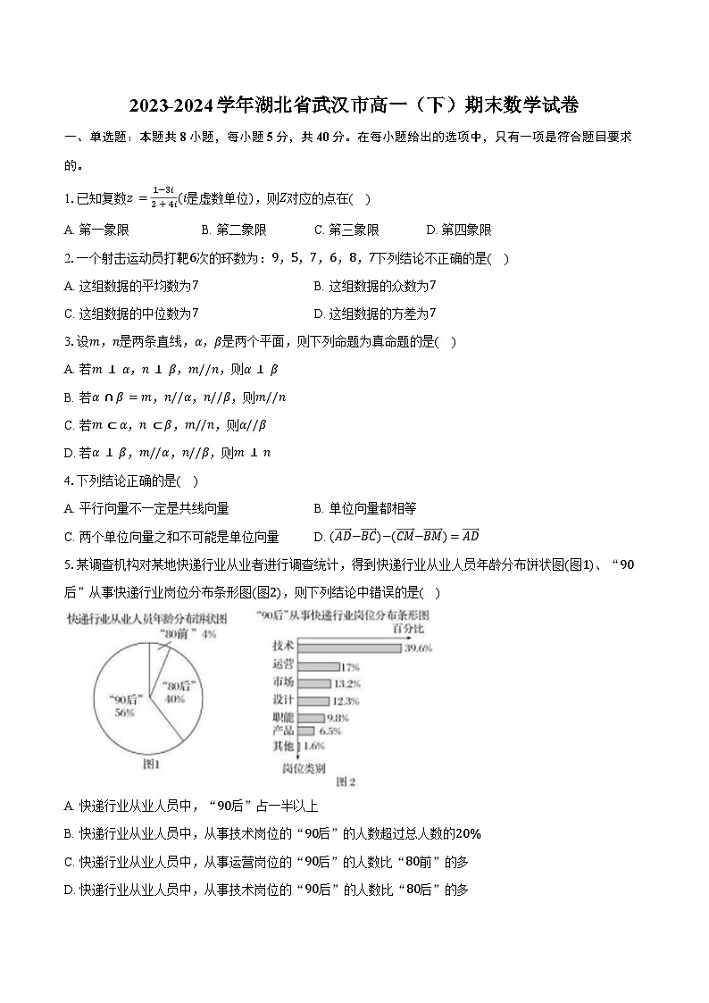 2023-2024学年湖北省武汉市高一（下）期末数学试卷（含答案）第1页