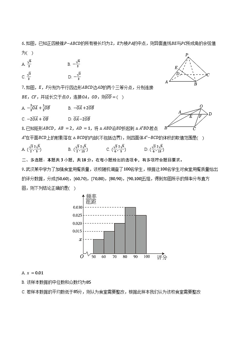 2023-2024学年湖北省武汉市高一（下）期末数学试卷（含答案）第2页