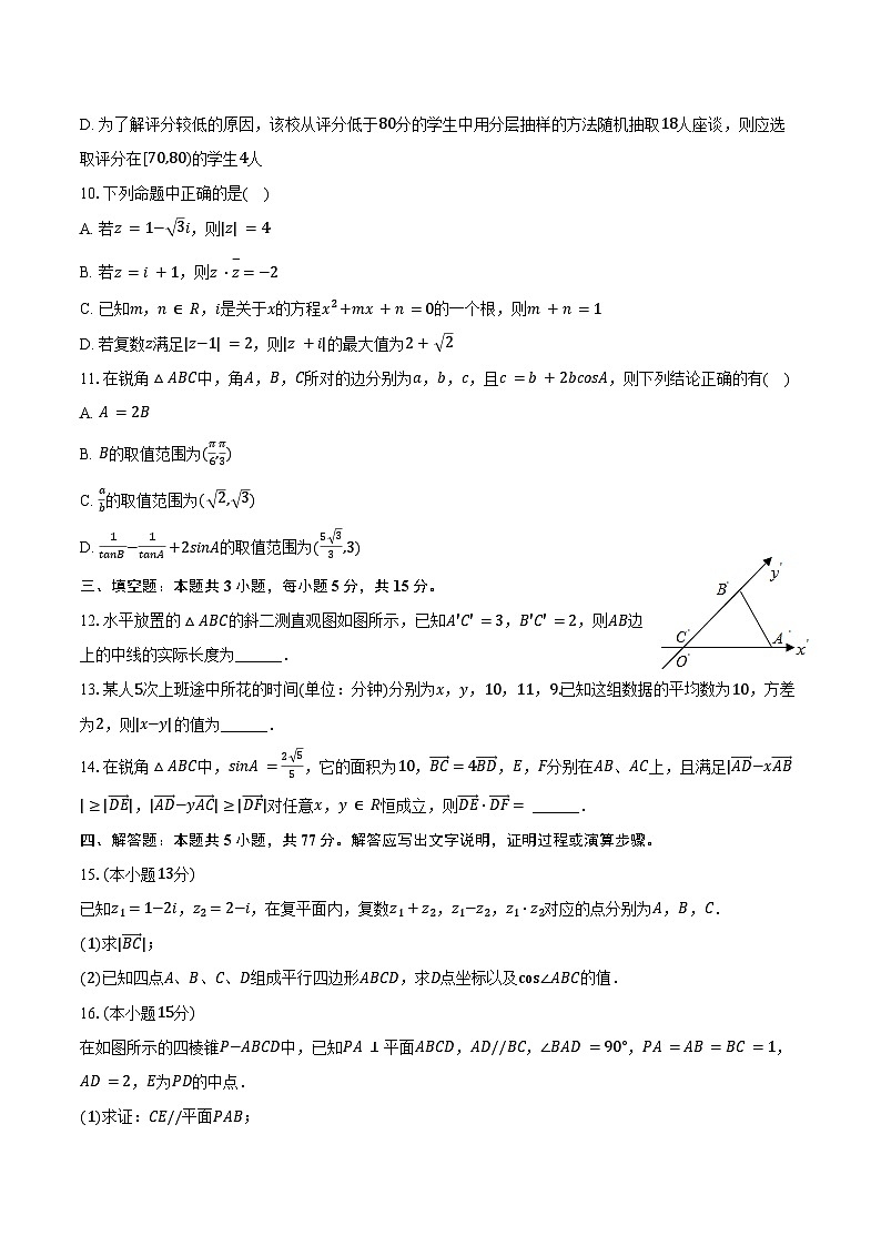 2023-2024学年湖北省武汉市高一（下）期末数学试卷（含答案）第3页